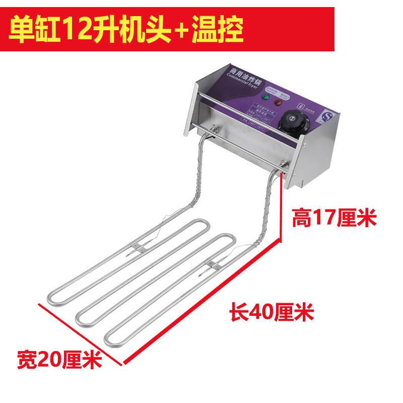 电炸炉机头1f8炸炉机头油炸锅配件发热管20升炸炉机头电炸炉配件
