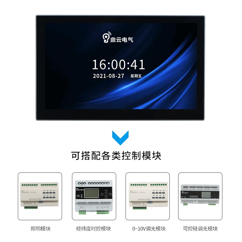 智能照明开关模块控制面板7寸液晶场景定制电容屏酒店学校会议室