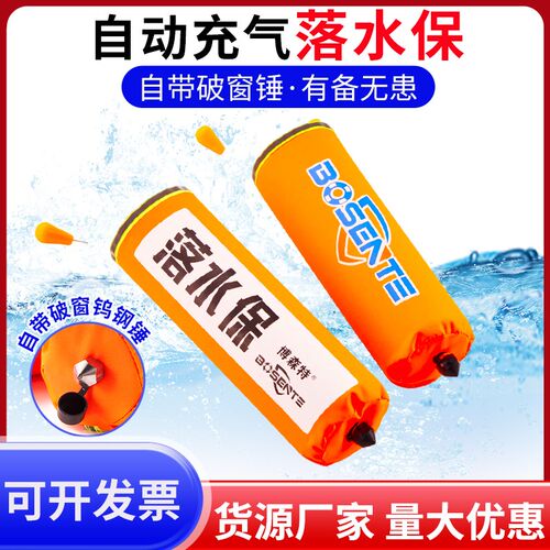 落水保自动充气带破窗锤器汽车自救E便携式车用车载落水宝救生圈