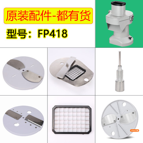 FP418切丁机配件食品加工机x切丝片 切菜机刀片与网格刀盘厨房多