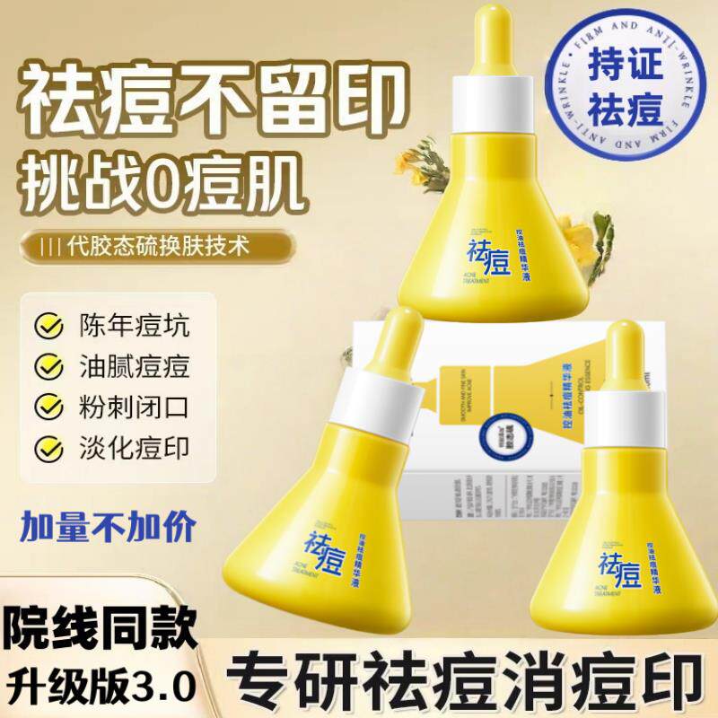 升级加量版40g胶态硫祛痘精华液痘坑修复淡化痘印客W厅灯泡去黑头
