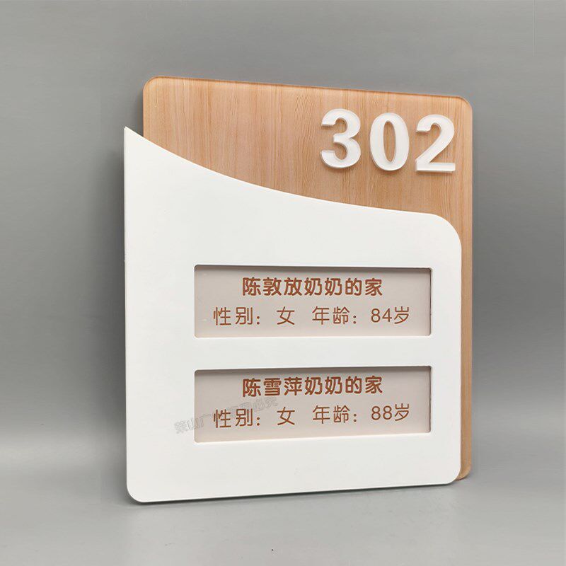 养老院房间门牌敬老院中心登记牌信息牌可抽拉老人康养中心床头卡