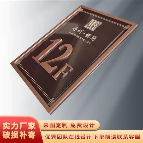 速发社区不锈钢楼号牌立体压克力门牌定制楼栋牌单元楼层牌酒店房