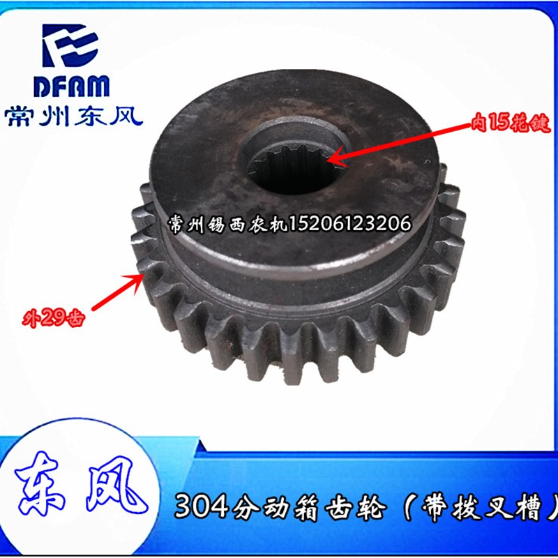 常州东风拖拉机304/504-16分动箱齿轮带拨叉J槽29齿304.42.106A