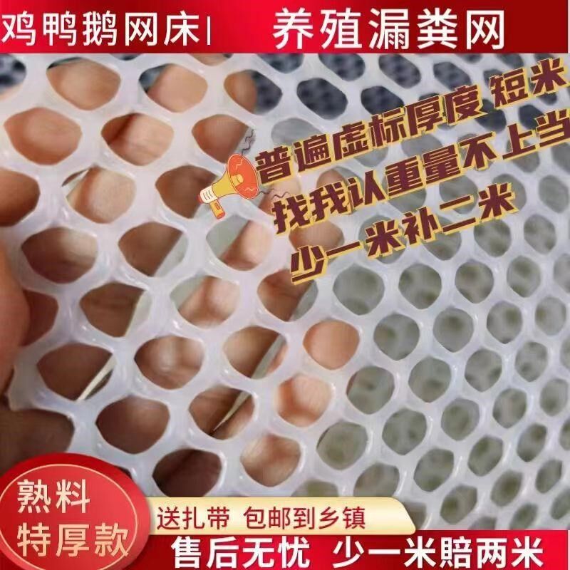 特厚塑料网超厚养殖漏粪网鸡鸭鹅网床阳台加厚防护网整W卷50米