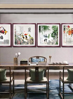 梅兰竹菊挂画客厅装饰餐厅墙面中国画水墨带框壁画新中式工笔国画