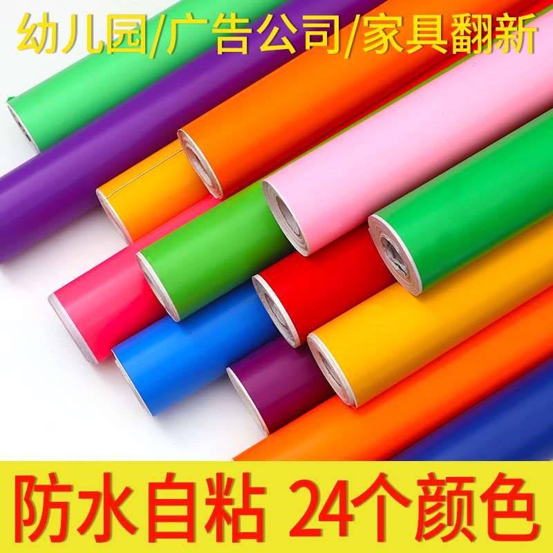 大卷即时贴贴纸彩色不干胶及时贴手工材料自粘贴幼儿园背景墙贴