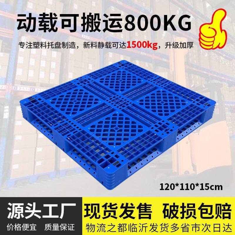 塑料托盘 货物托盘防潮垫卡板物流堆B高机仓库仓储货架 1211田字