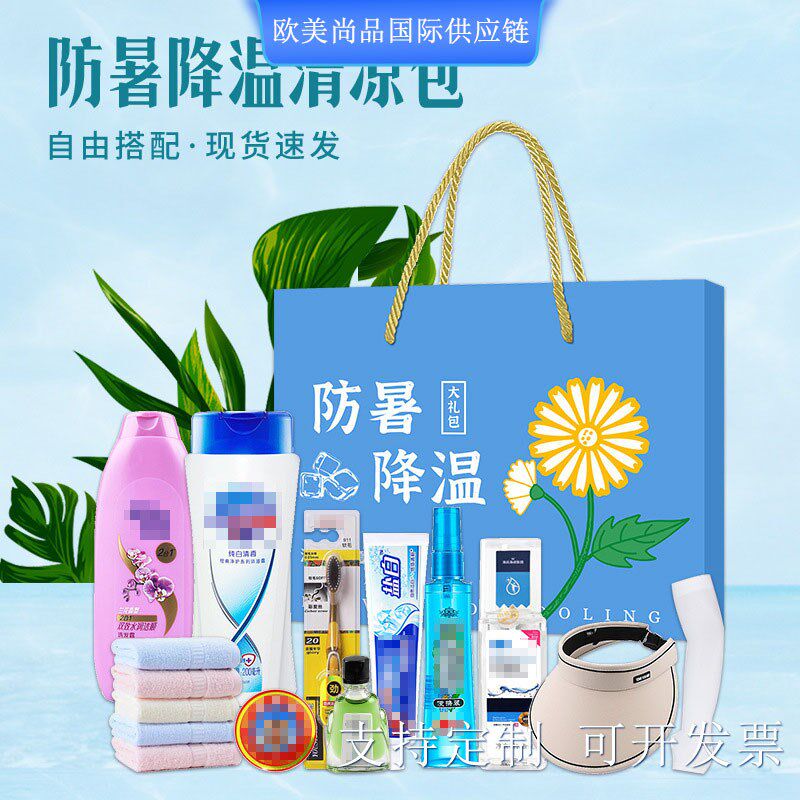 企业工会劳保高温慰问品清凉包夏季防暑降温包套装送客户员工