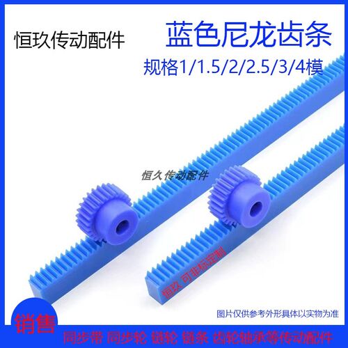 蓝色塑料齿条齿轮 1模/1.5模/2模/2.5模/3模/4模 尼龙直齿条导轨