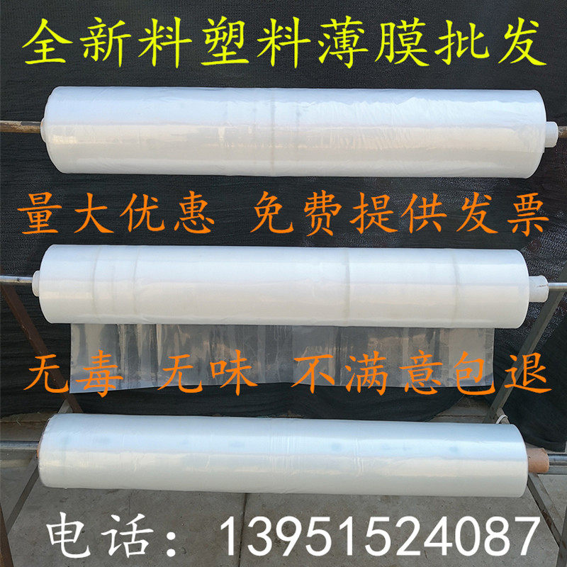 加厚防水防雨塑料薄膜大棚膜塑料纸保温防尘保护膜黑白无滴膜
