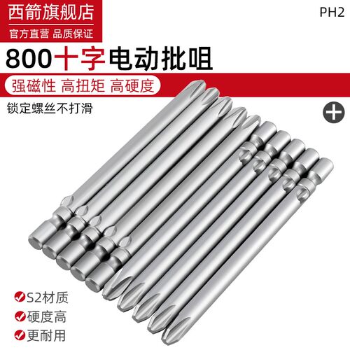 强磁电动螺丝刀头800电批头S2钢电批咀4mm电批咀PH2十.字加长套装