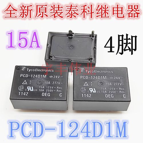 PCD-112D2M -124D2M -148D1MH 继电器 15A DC12V DC24V 4脚常开