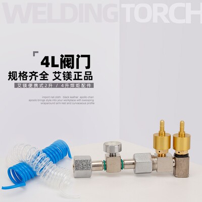 艾镁4L焊具AZF-4-氧气瓶阀门改装冰箱空调制冷维修焊接便携式焊炬