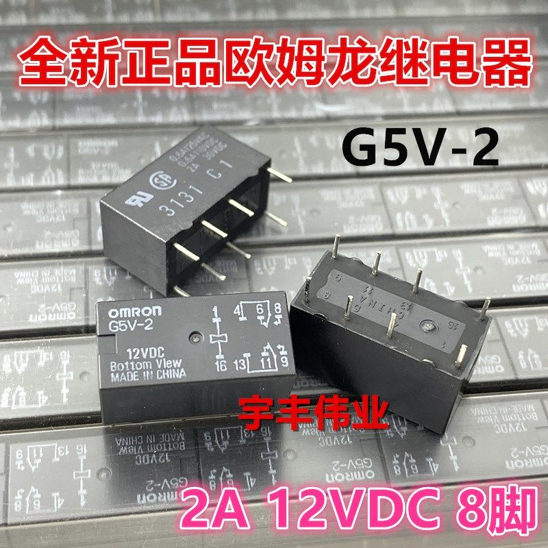 全新现货 G5V--2-12VDC 信号继电器 2A 12VDC 8脚 两开两闭
