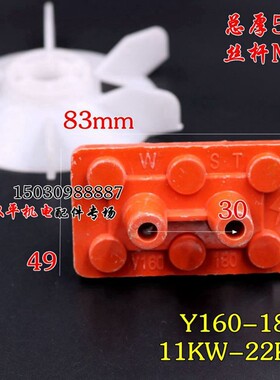 接线柱Y160-180绝缘端子电机配件风叶端盖风帽机壳普通可定制