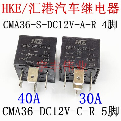 汇港CMA36-DC12V-A-R -S 汽车继电器 CMA36-DC12V-A-R-ZZ -C-R