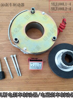 YEJ100L1-4 2.2KW/100L2 3.0KW电机电磁刹车制动器 SDZ1-30刹车片