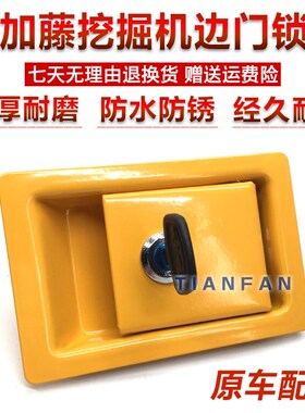 加藤挖机HD250 450 307 512 700 820 1023 1430边门锁 边盖侧门锁