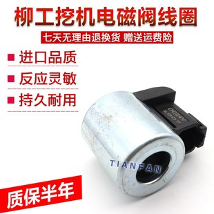 922E 920 D电磁阀线圈回转先导电磁阀挖掘机配件 915 柳工CLG906