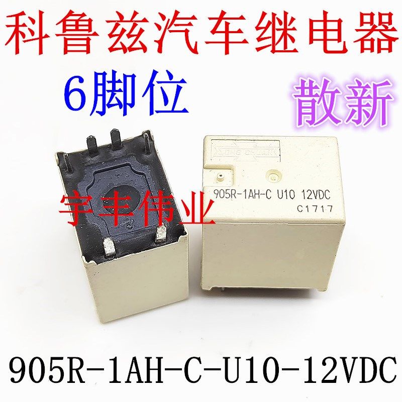 905R-1AH-C U10 12VDC 科鲁兹汽车中控电脑板易损继电器 6脚