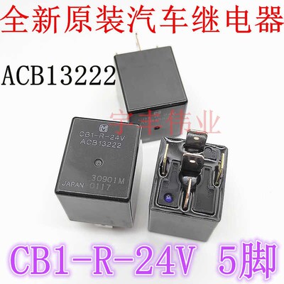 全新 CB1-R-24V 货车叉车启动空调继电器 5脚 24VDC ACB13222