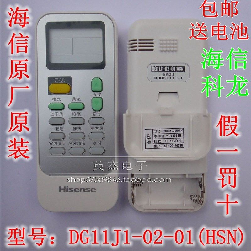 全新原厂原装海信空调遥控器DG11J1-02-01(HSN) 科龙无需设置
