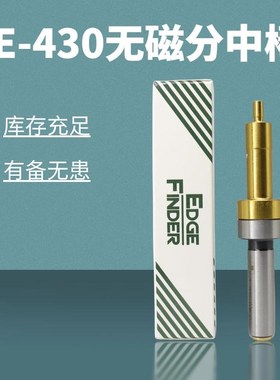 精密光电式寻边器分中棒加工中心陶瓷偏心式电子无磁分中棒CE430