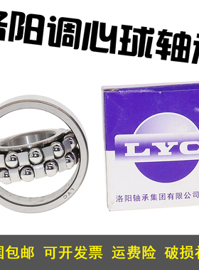 洛阳LYC调心球轴承1307 1308 1309 1310 1311 1312 1313 K ATN