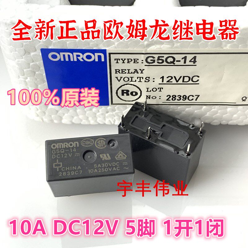 全新原装 G5Q-14-DC5V G5Q-1 G5Q-14 DC12V DC24V 5脚 10A 伏
