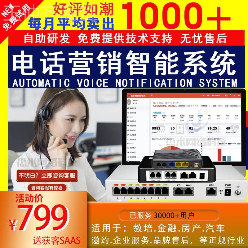 j84G客服设备智能手XO助通设F插卡电外呼系统营销JN01话备语音g3