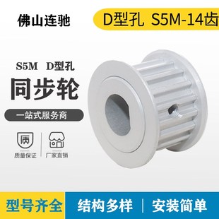 D型孔20S5M铝合金两平面同步带轮带顶丝AF型S5M14齿15齿16齿D型孔