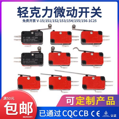 40克力小型行程限位开关V-152-1C25轻触自复位微型按键微动开关