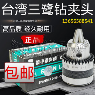 JT3JT6 B16 B12 B10 高精度0.6 台湾三鹭钻夹头