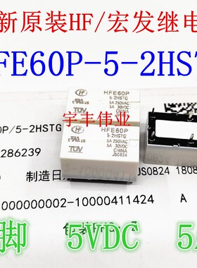 全新原装宏发继电器 HFE60P-5-2HSTG 5VDC 6脚5A
