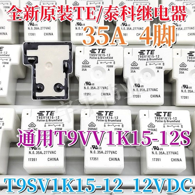 全新原装T9SV1K15-12 T9VV1K15-12S 泰科太阳能光伏继电器 4脚35A