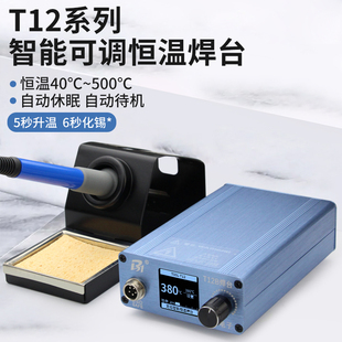 T12焊台电烙铁大功率恒温可调温手机维修焊接工具智能焊锡套装 75W