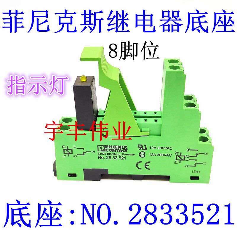原装菲尼克斯Phoenix继电器底座 PR1-BSC3/2X21 - NO.2833521 8脚