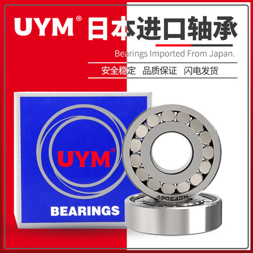 UYM日本进口满装圆柱滚子轴承NCF/NCL 2203 2204 2205 2206 2207V