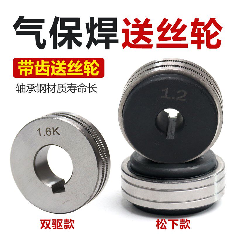送丝轮气保焊淞下款带齿0.8/1.4/1.6焊丝高速钢送丝轮齿轮走丝轮