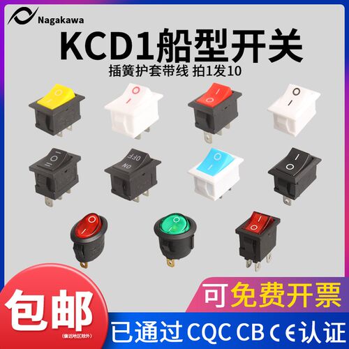 【10只】船型开关KCD1船型电子称翘板电源按钮开关2/3档电热炒锅