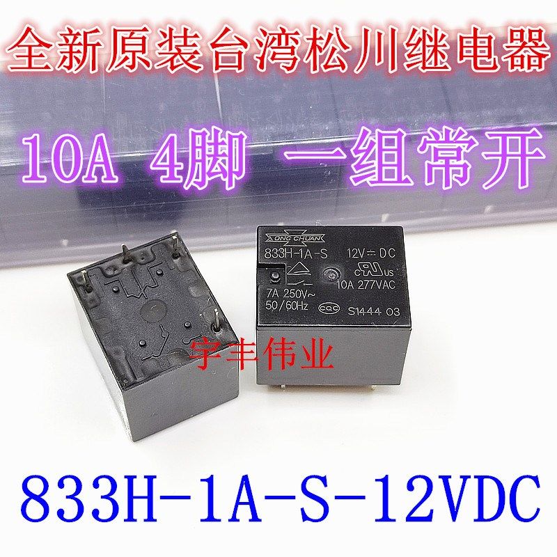 833H-1A-C-12VDC 833H-1A-S-12VDC 899-1A-F-C-24VDC 4脚 10A 3FF