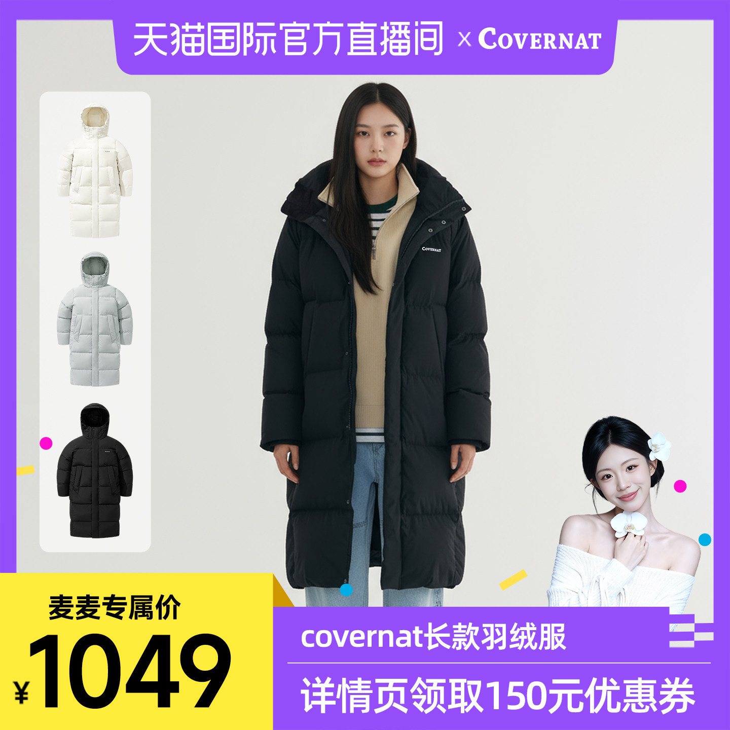 COVERNAT韩国羽绒服2025新款冬季加厚保暖鸭绒百搭长款连帽外套