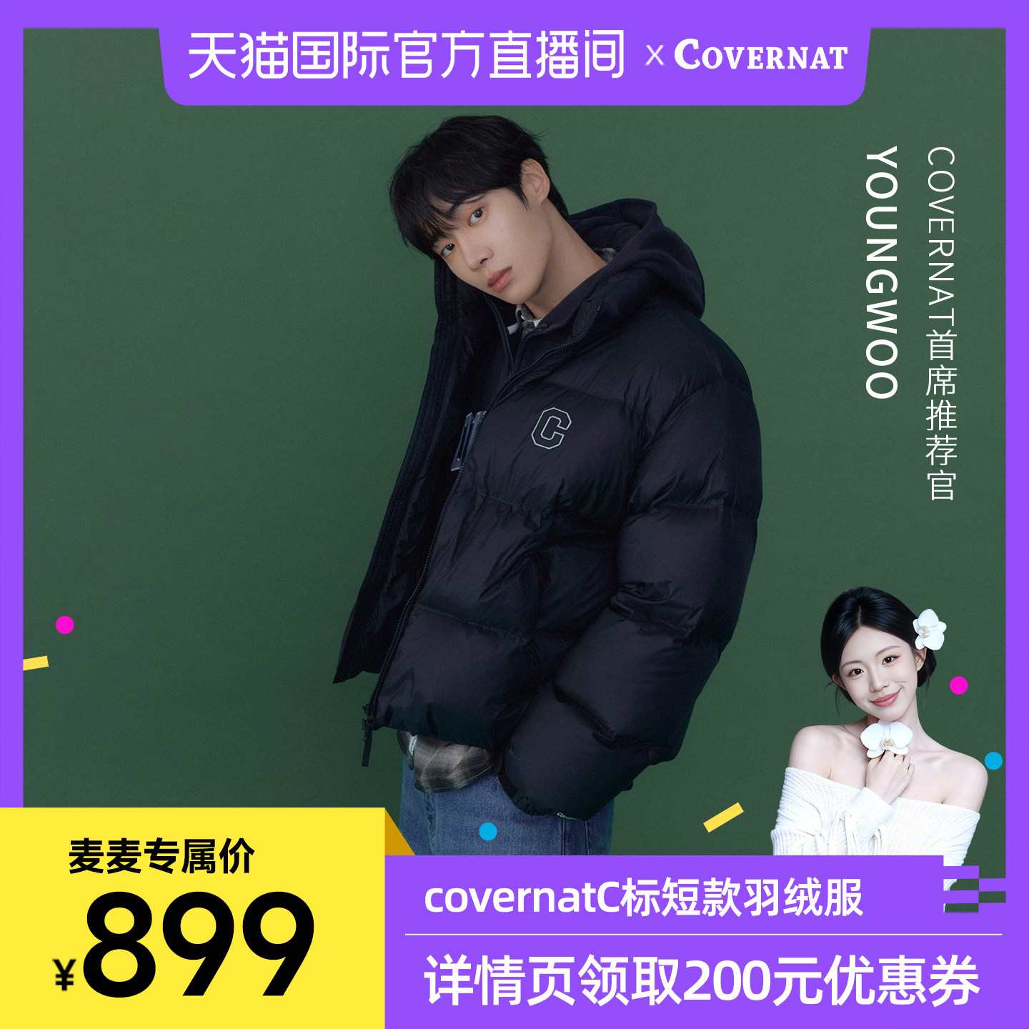 COVERNAT韩国短款羽绒服鸭绒加厚防寒加厚保暖外套2025年新款冬季