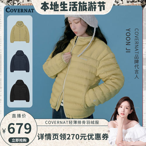 COVERNAT韩国轻薄排骨羽绒服
