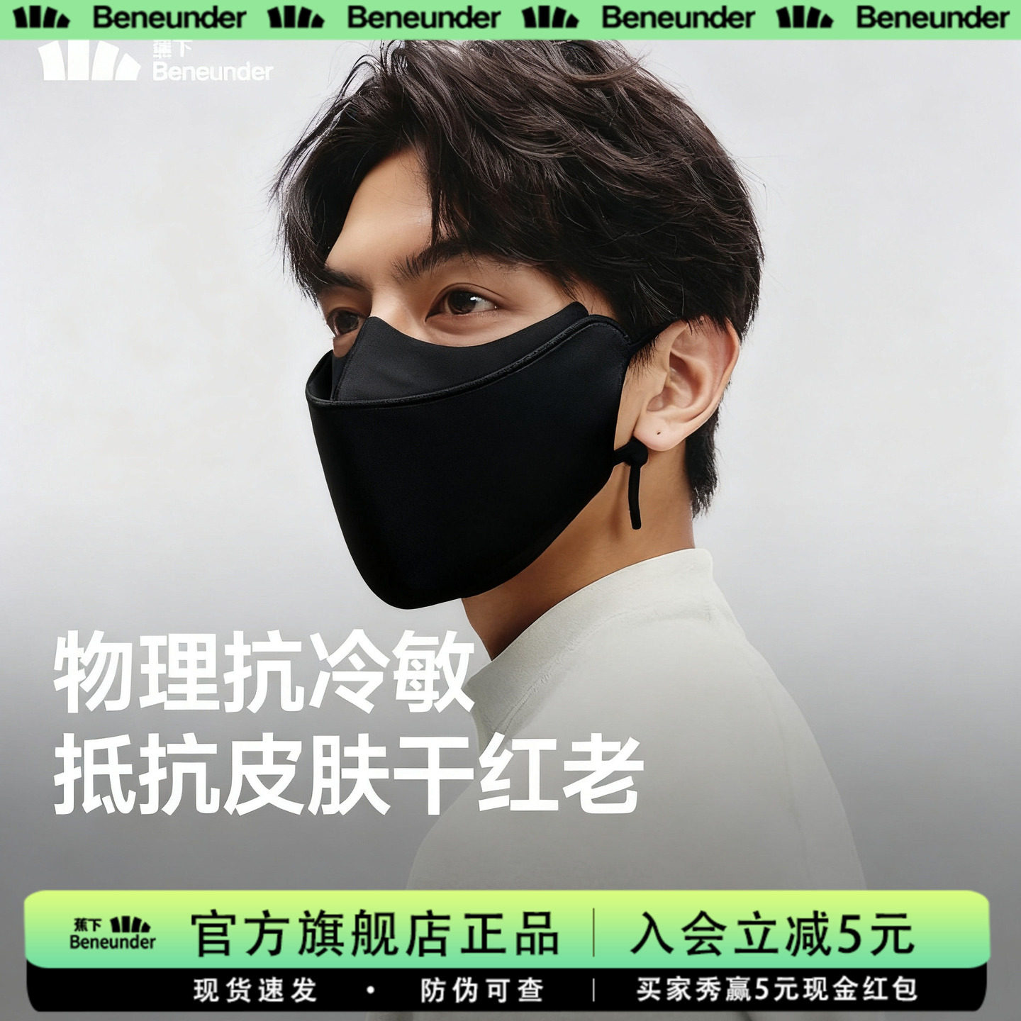 蕉下保暖口罩眼镜不起雾抗冷敏防风防晒面罩防紫外线男女绒感口罩