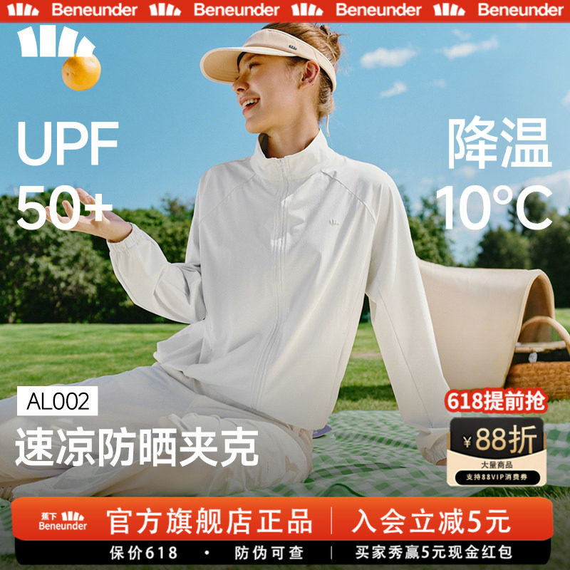 蕉下女士凉感速干防晒衣26新款宽松立领皮肤衣户外短外套运动夹克