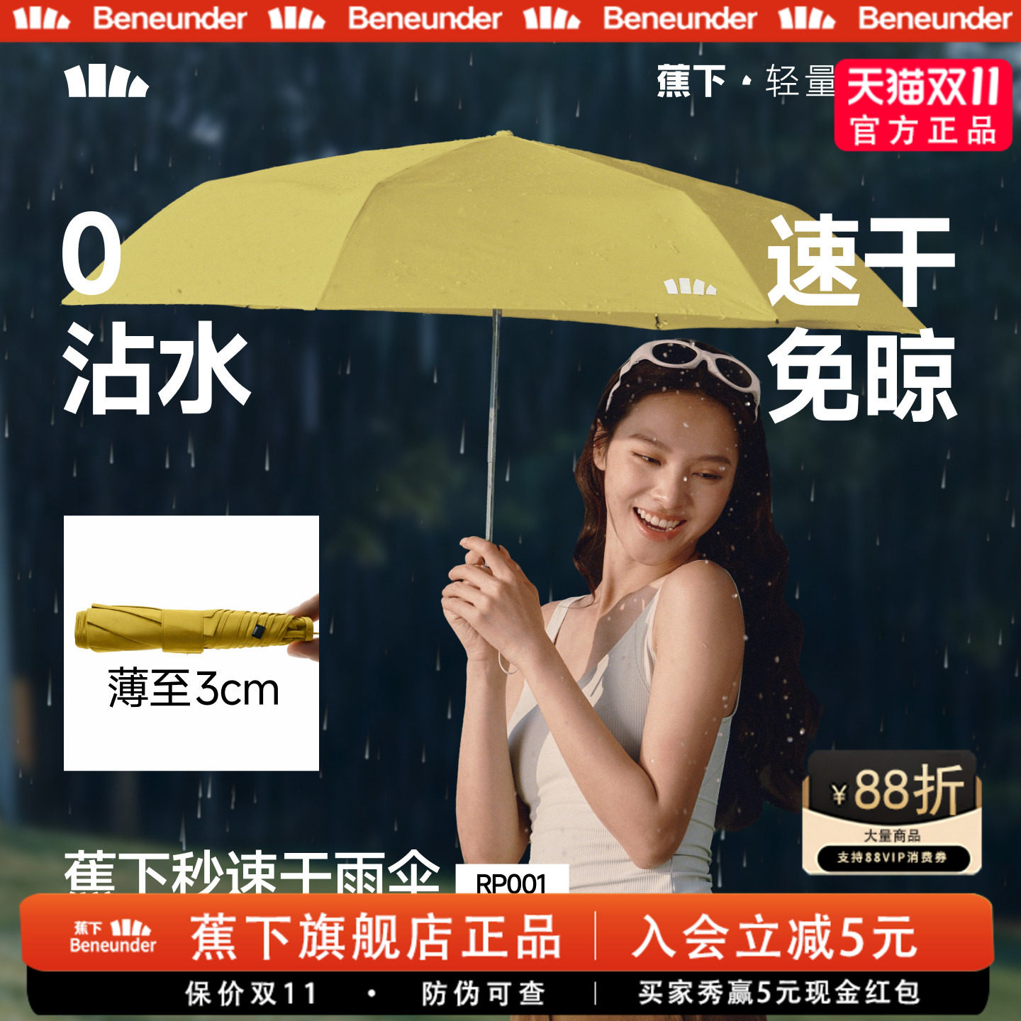 蕉下旗舰雨伞秒速干便携男女防风折叠加大加厚加固大号自动雨伞