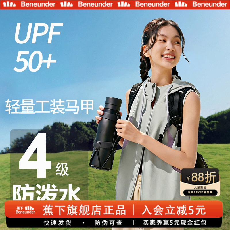 蕉下女士凉感马甲防紫外线防泼水