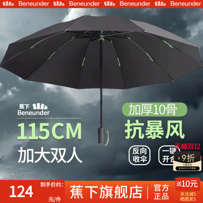 蕉下旗舰店雨伞全自动反向加大加厚加固男士大号商务女抗大暴雨伞